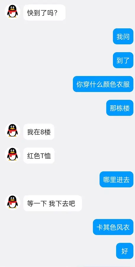 微信沟通截图
