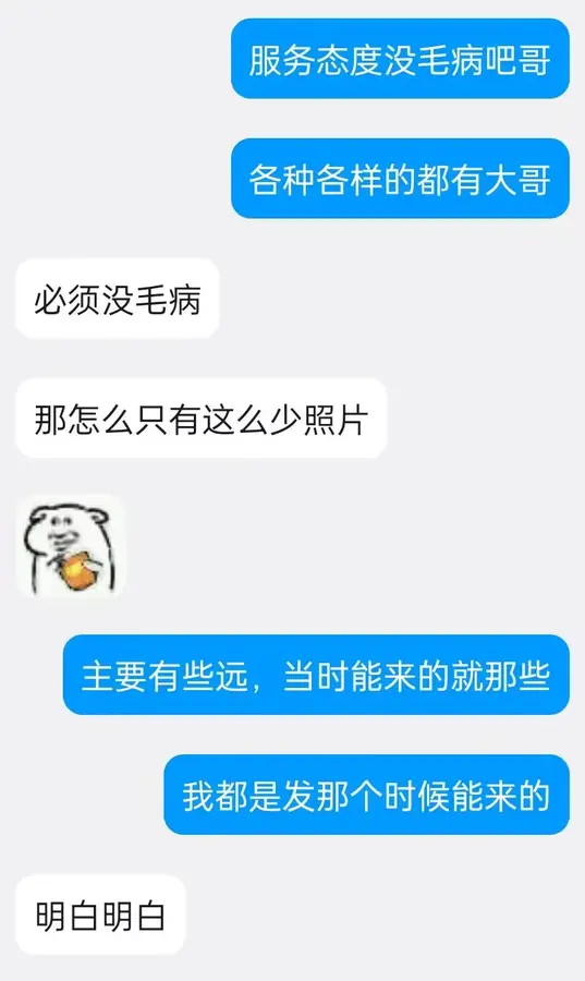 微信沟通截图