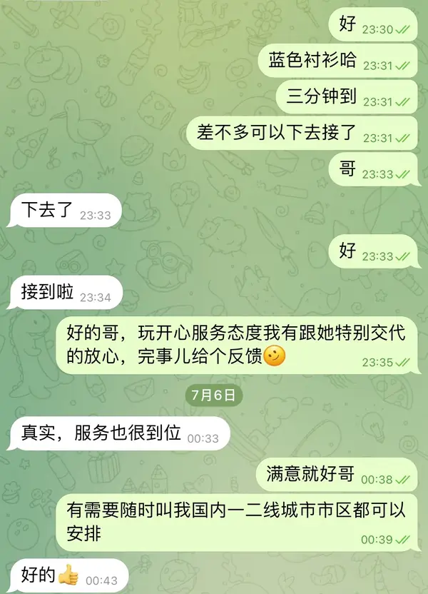 微信沟通截图